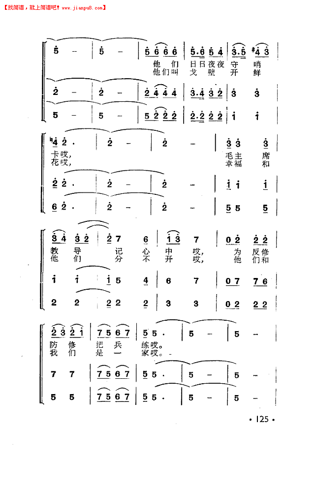 库尔班大叔您上哪？简谱