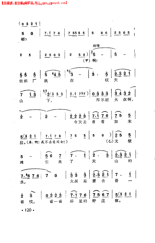 库尔班大叔您上哪？简谱