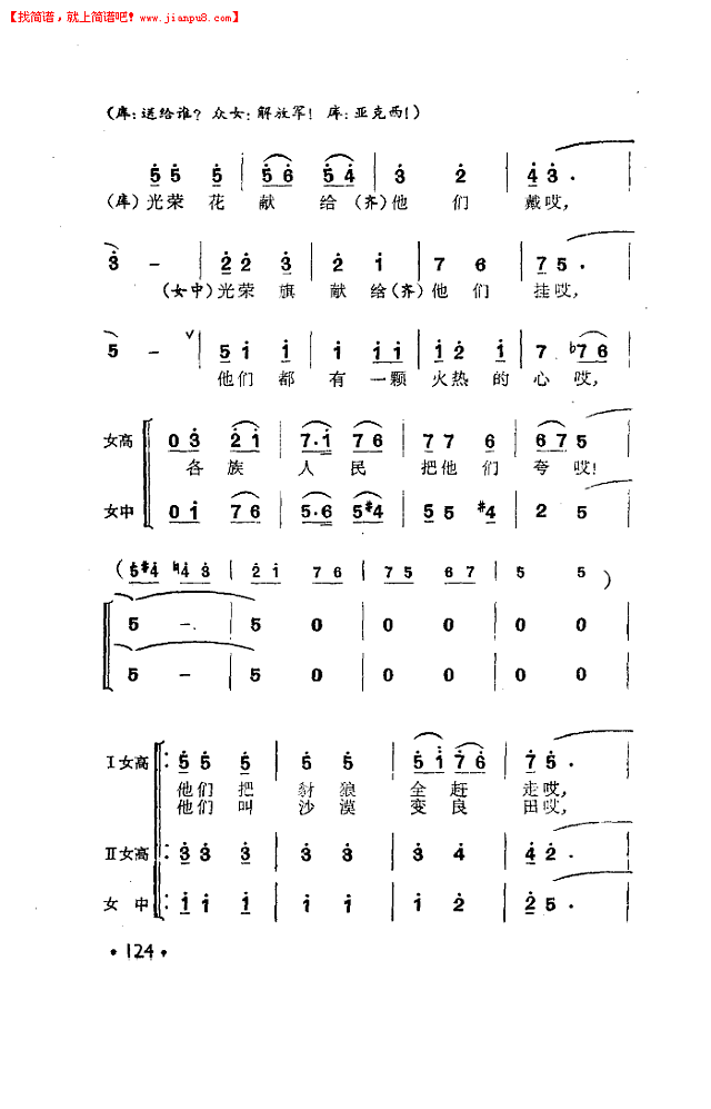 库尔班大叔您上哪？简谱