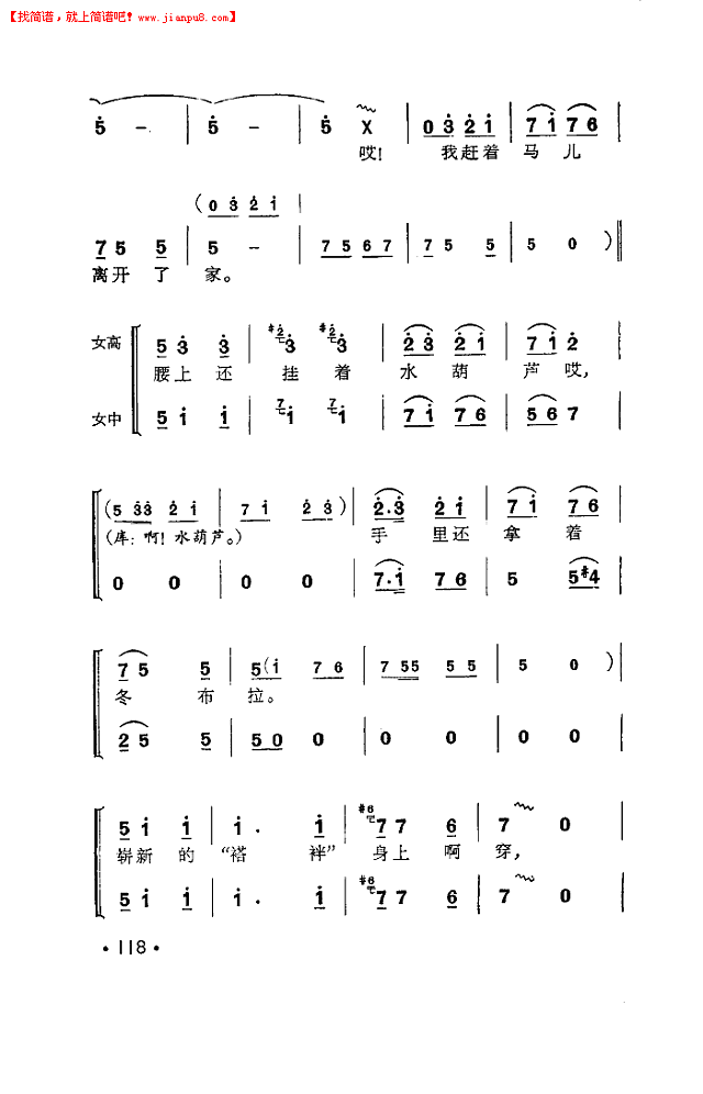 库尔班大叔您上哪？简谱