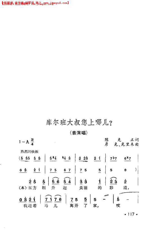 库尔班大叔您上哪？简谱