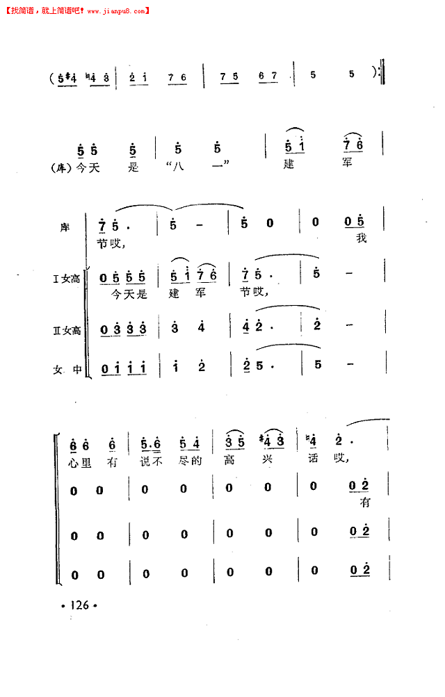 库尔班大叔您上哪？简谱