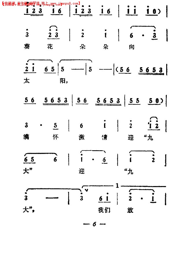 满怀激情迎九大简谱