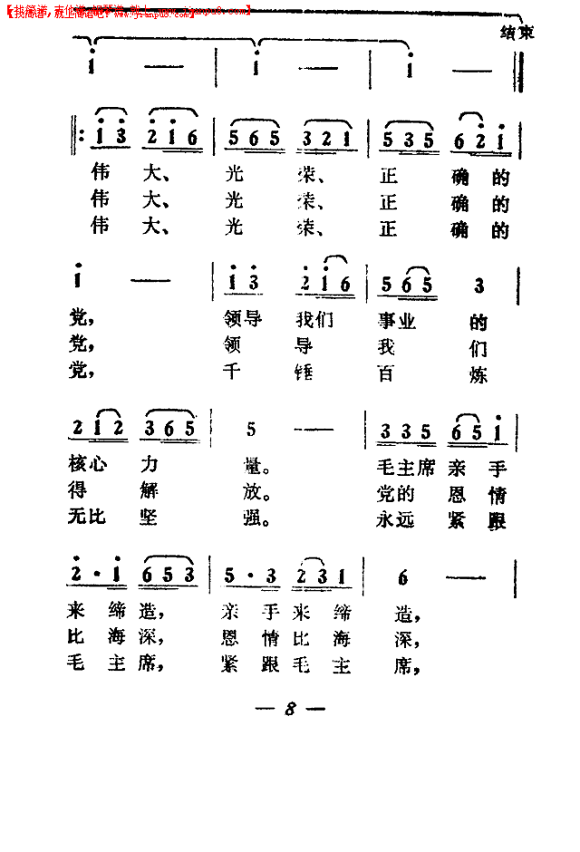 满怀激情迎九大简谱