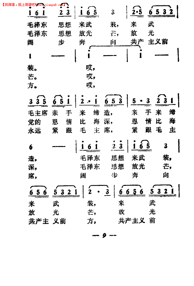 满怀激情迎九大简谱