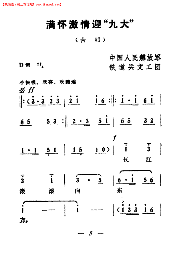 满怀激情迎九大简谱