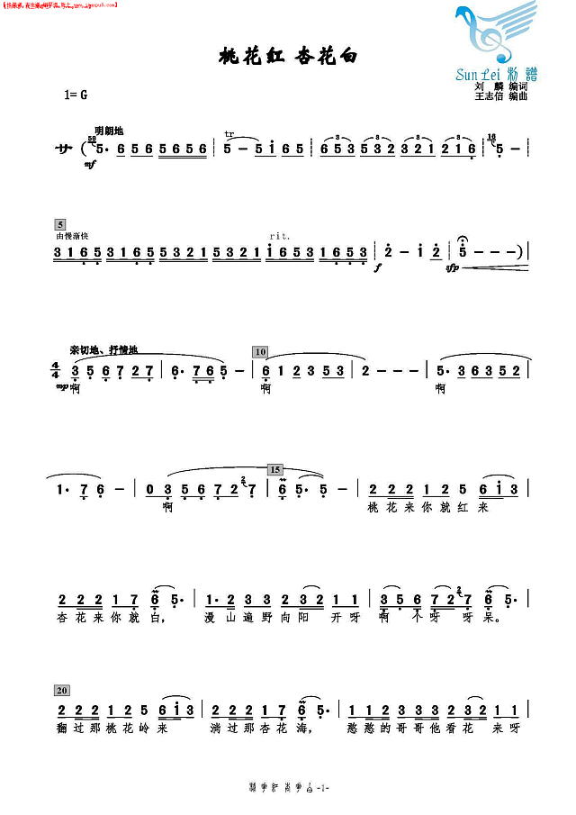 桃花红 杏花白简谱
