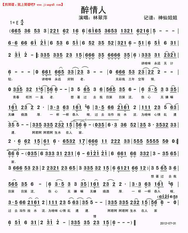 醉情人 闽南语简谱