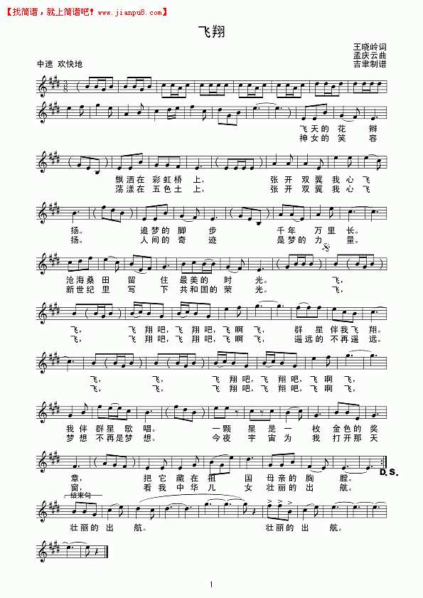 飞翔（线谱）简谱