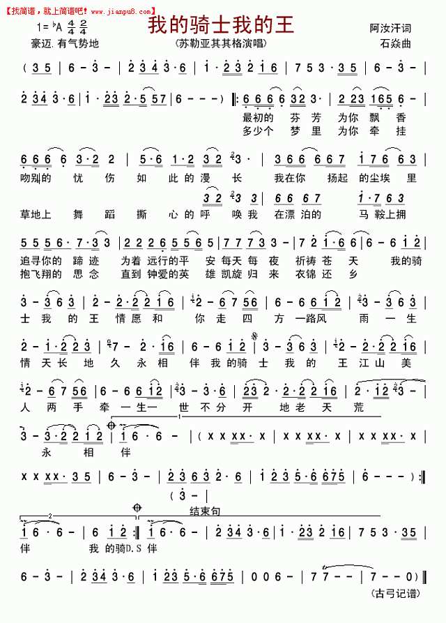 我的骑士我的王简谱
