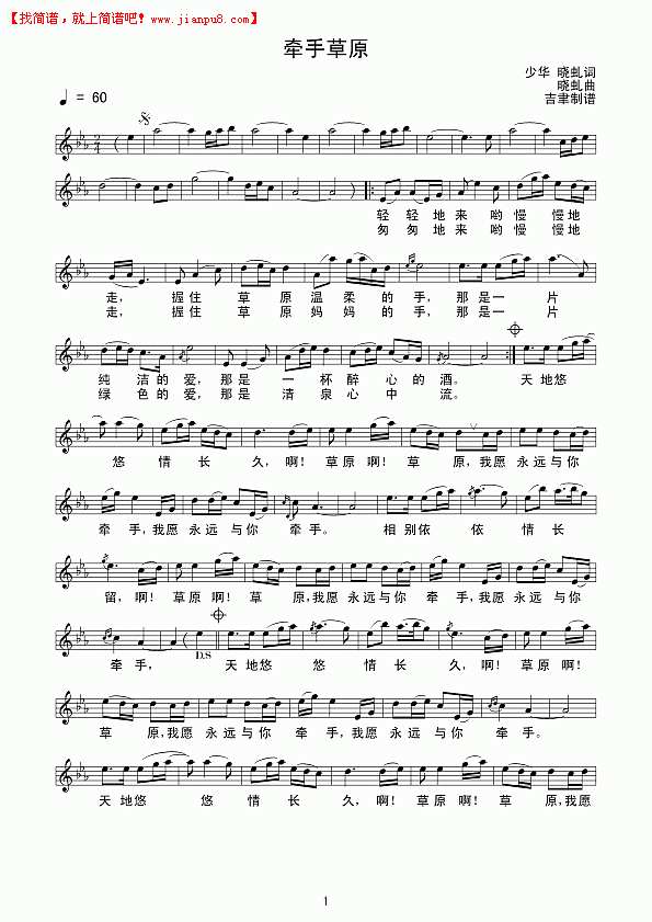 牵手草原 （线谱）简谱