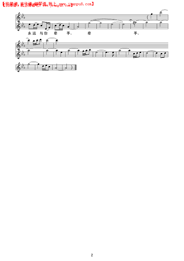 牵手草原 （线谱）简谱