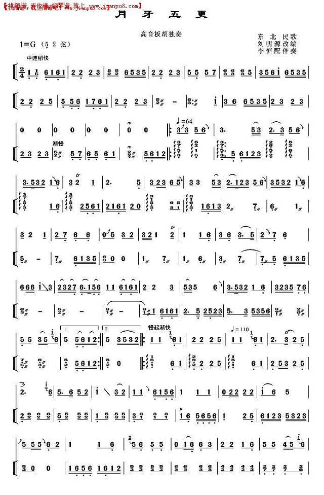 月牙五更（高音板胡独奏）简谱