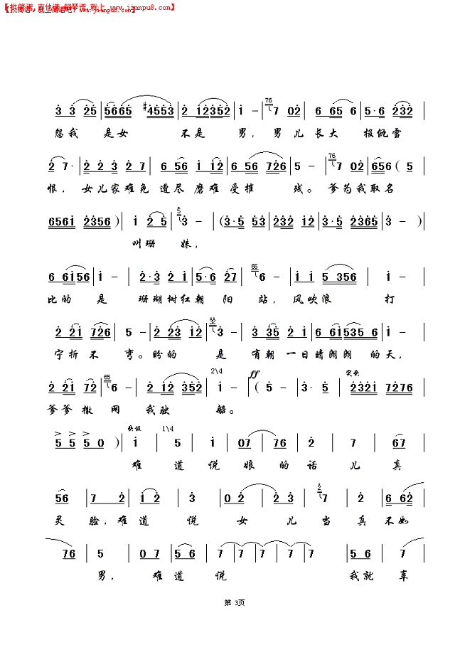 珊瑚树红朝阳站（第3页）简谱