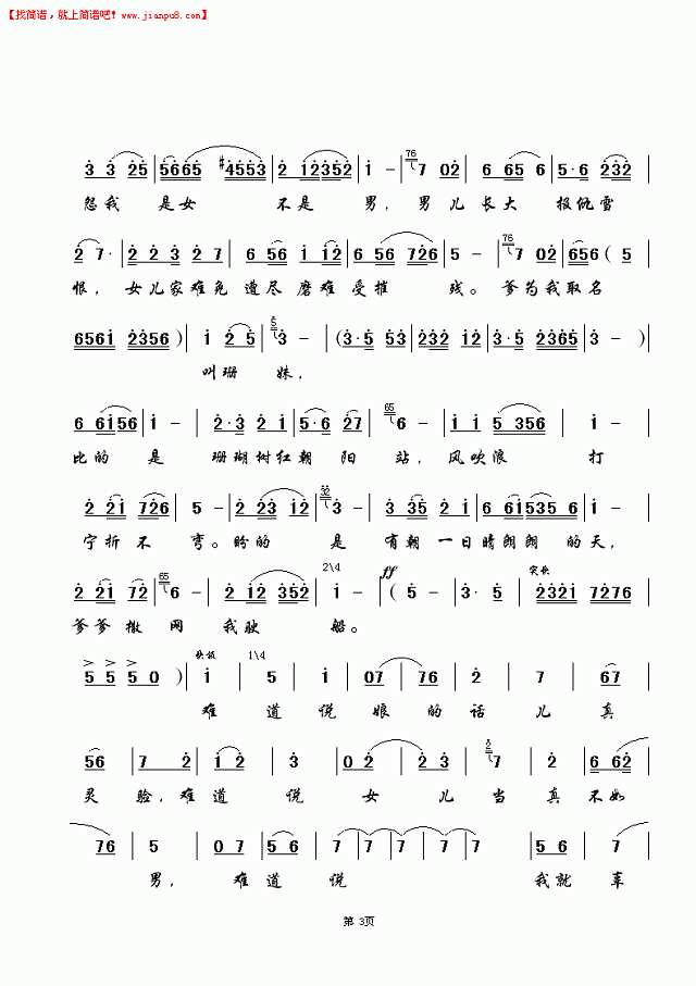 珊瑚树红朝阳站（第3页）简谱