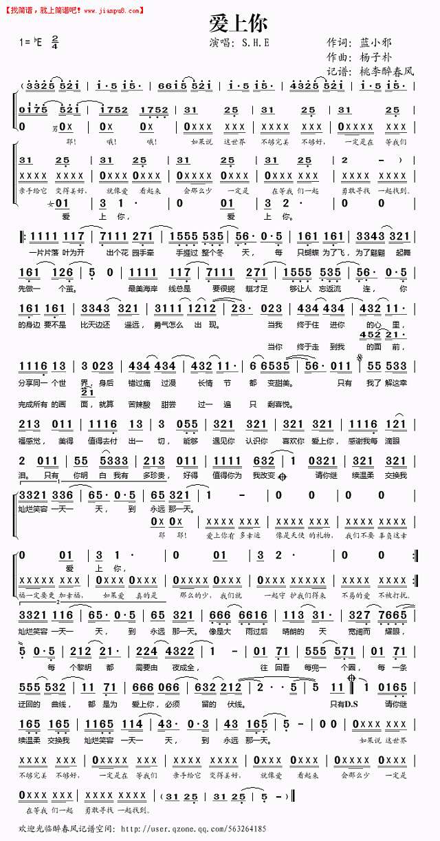 爱上你（she）简谱