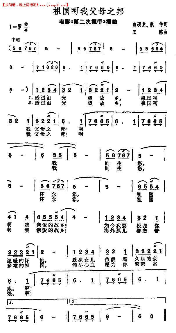 祖国呵我父母之邦（电影《第二次握手》插曲）简谱