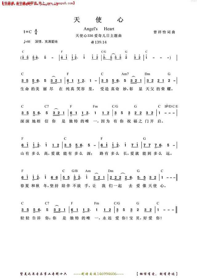 天使心简谱