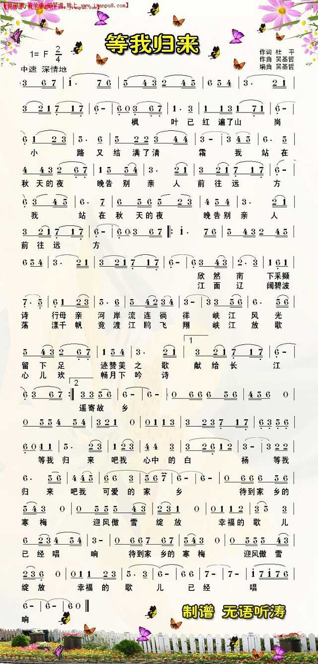 《等我归来》简谱