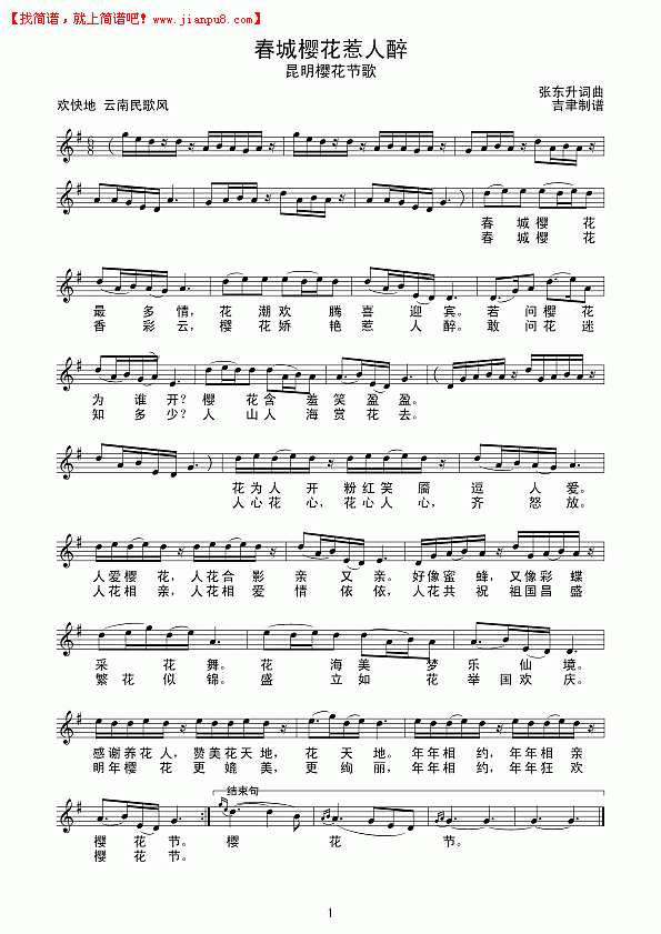 春城樱花惹人醉（线谱）简谱