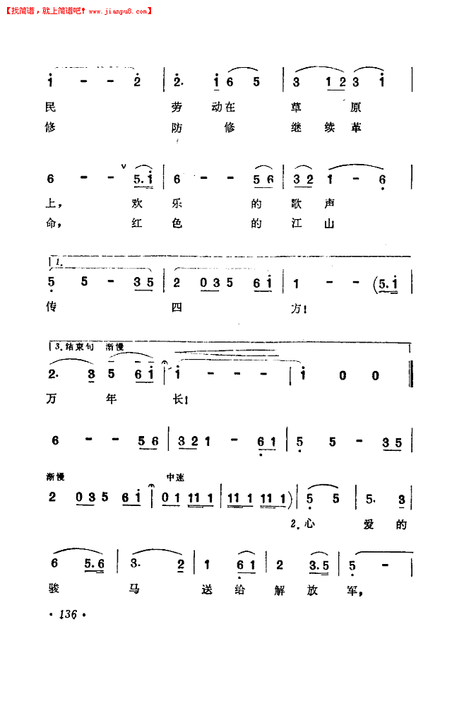 牧民热爱解放军简谱