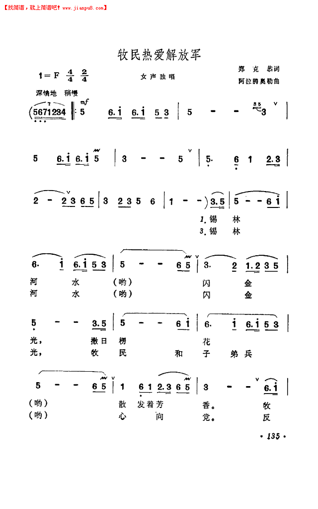 牧民热爱解放军简谱
