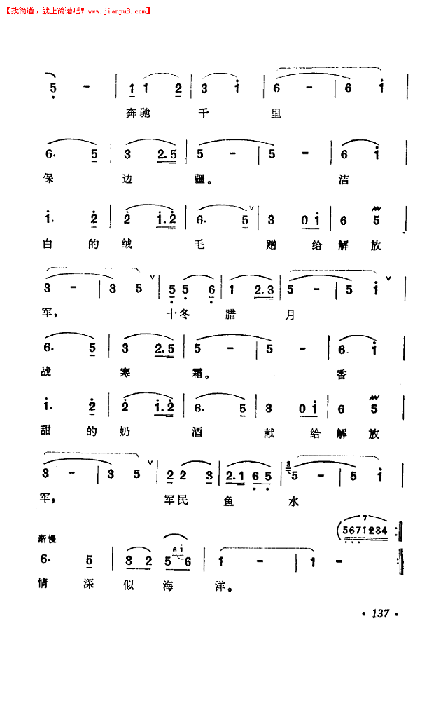 牧民热爱解放军简谱