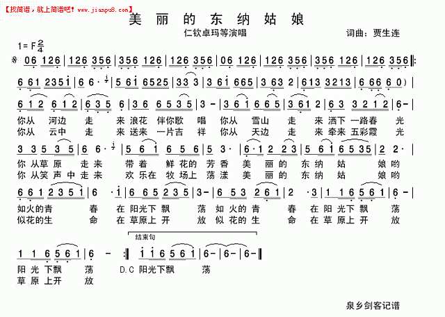 美丽的东纳姑娘简谱