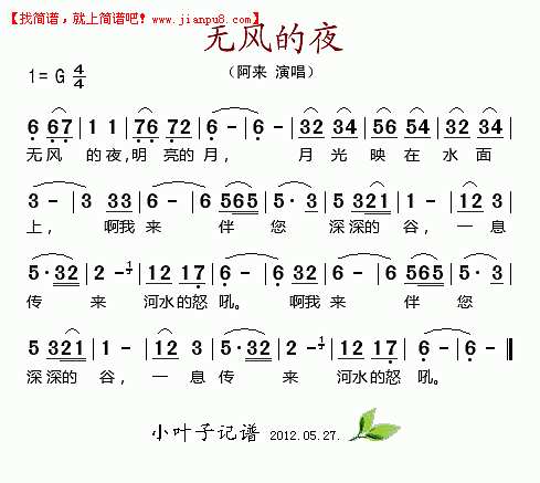 无风的夜简谱