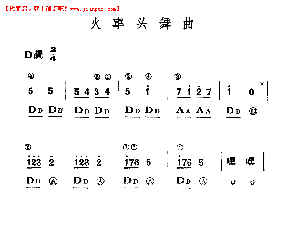 火车头舞曲（手风琴谱）简谱