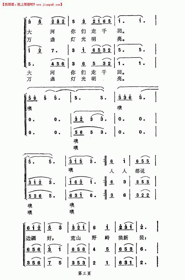 边疆战士爱边疆简谱