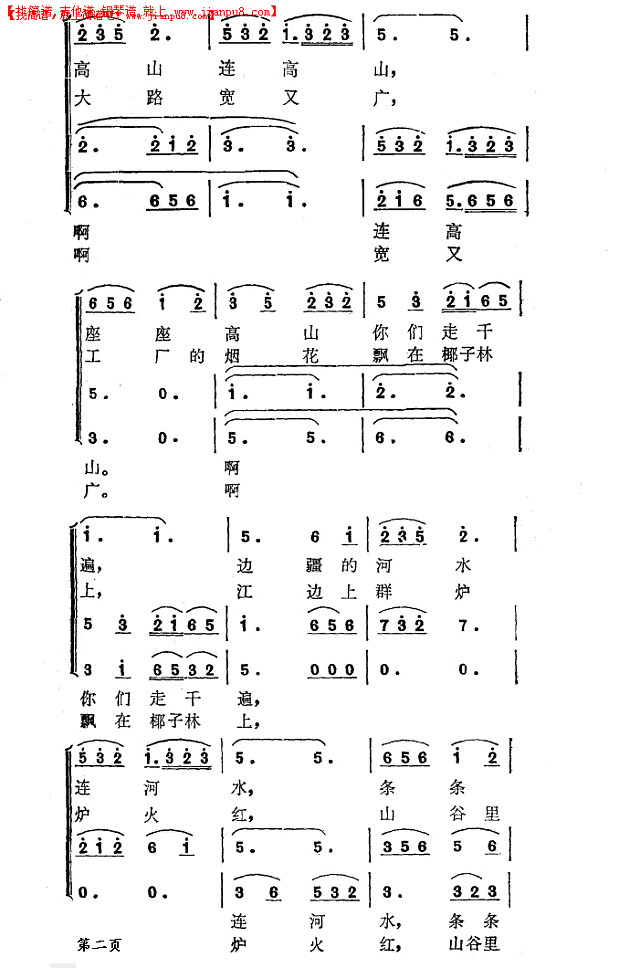 边疆战士爱边疆简谱