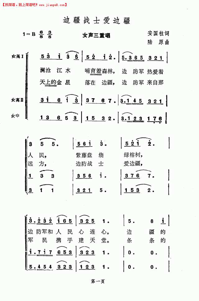 边疆战士爱边疆简谱