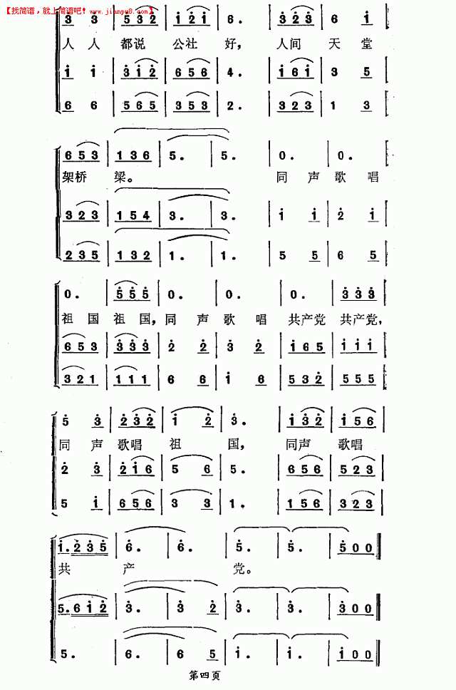 边疆战士爱边疆简谱