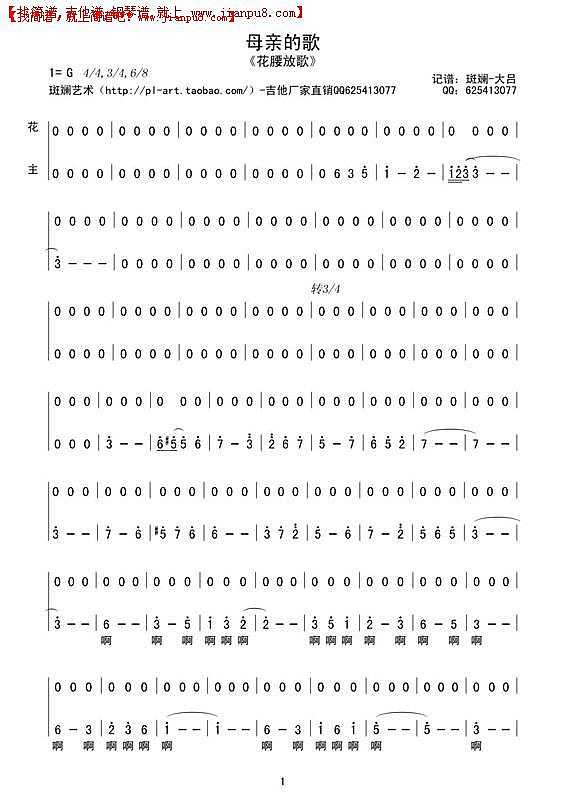 母亲的歌简谱