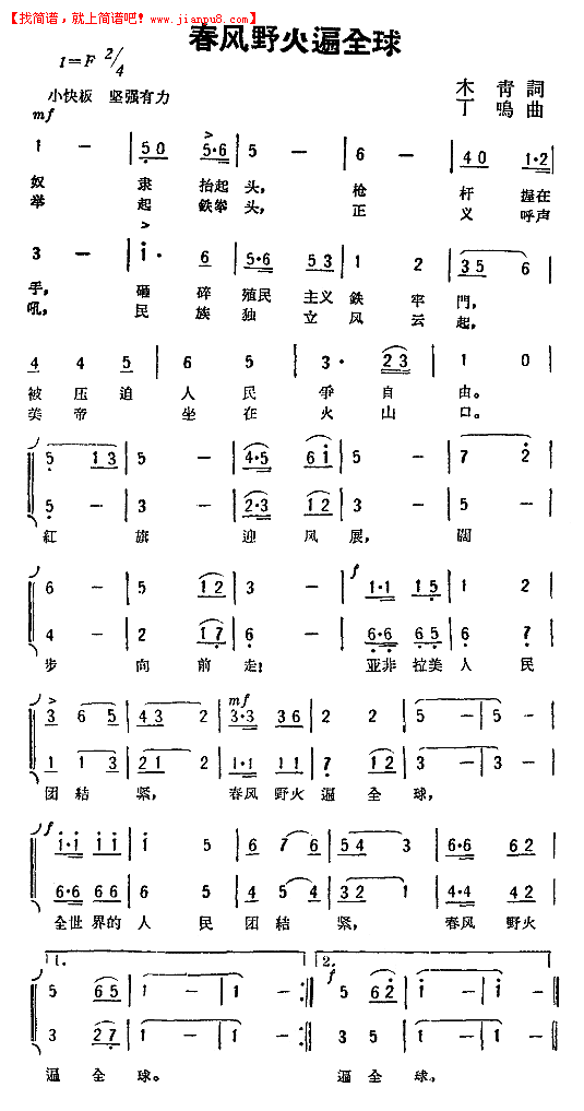 春风野火遍全球简谱