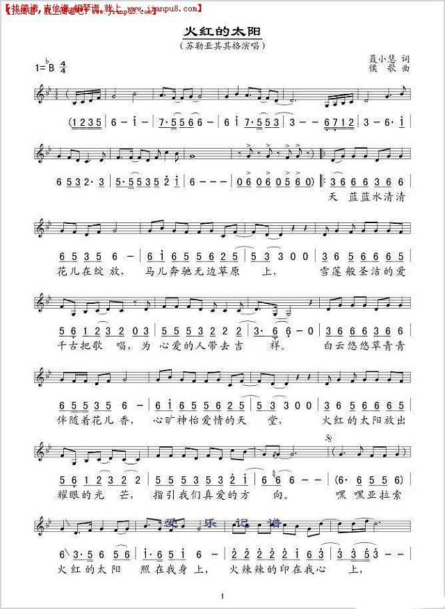 火红的太阳简谱

