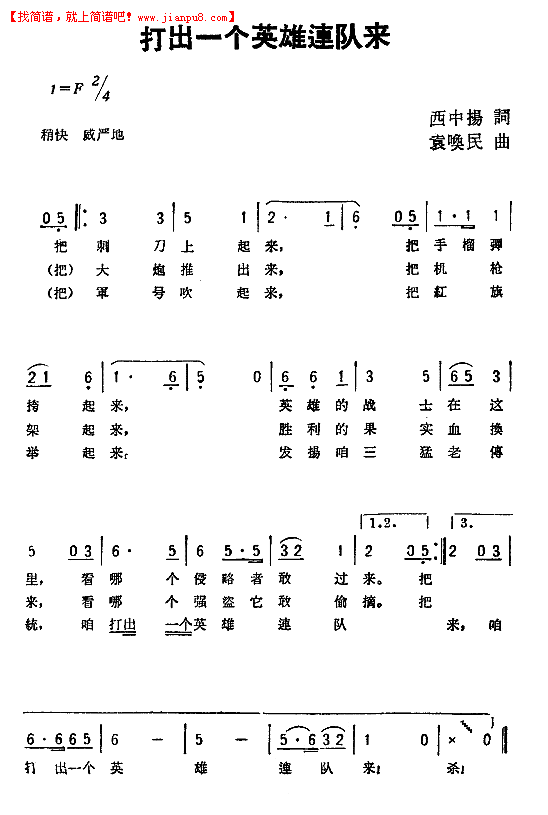 打出一个英雄连队来简谱
