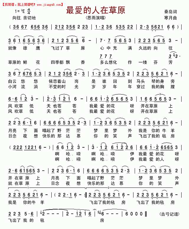 最愛的人在草原简谱