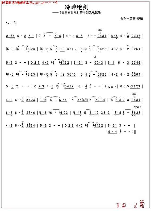 冷峰绝剑简谱