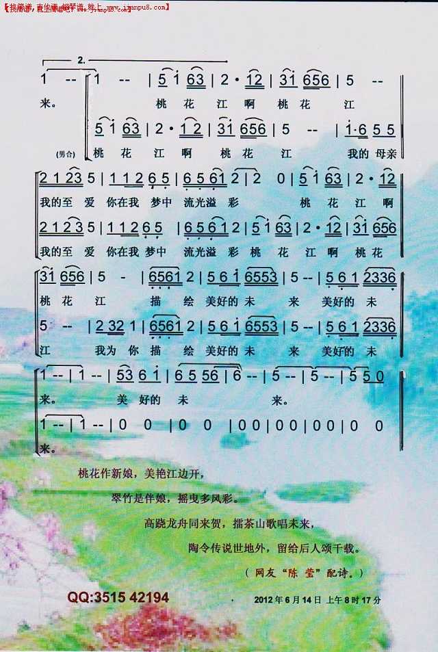 情满桃花江【彩谱】简谱