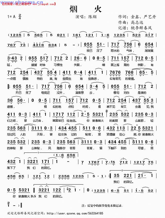 烟火——陈翔（简谱）简谱