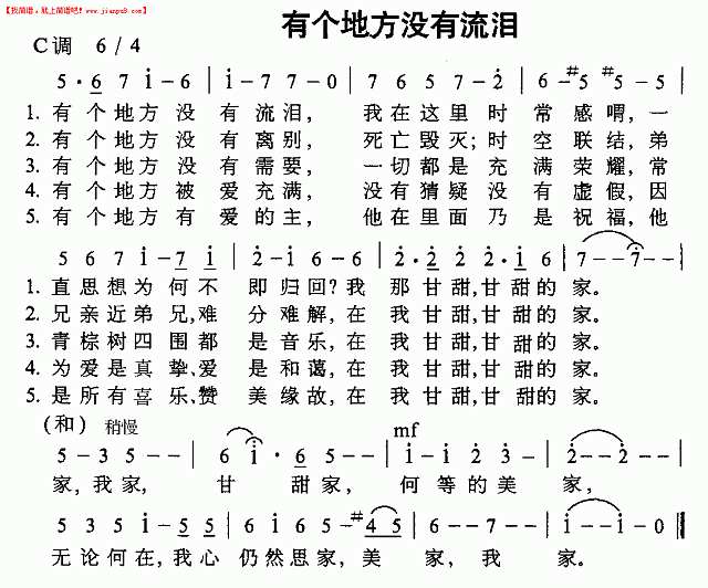 有个地方没有眼泪简谱