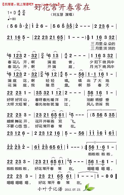 好花常开春常在简谱