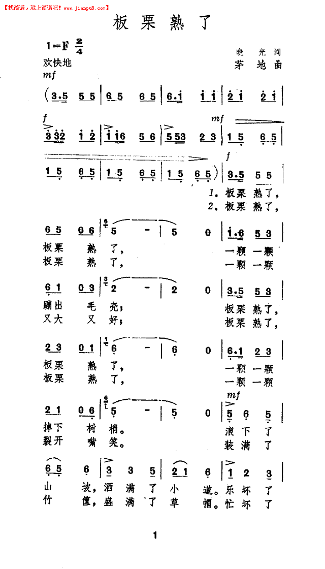 板栗熟了简谱