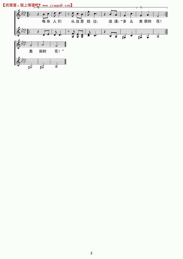 啊！朋友，再见（合唱）线谱简谱