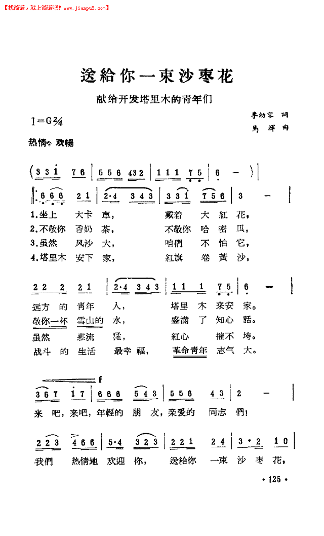 送你一束沙枣花简谱
