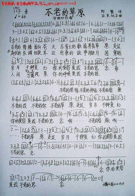 不老的草原简谱