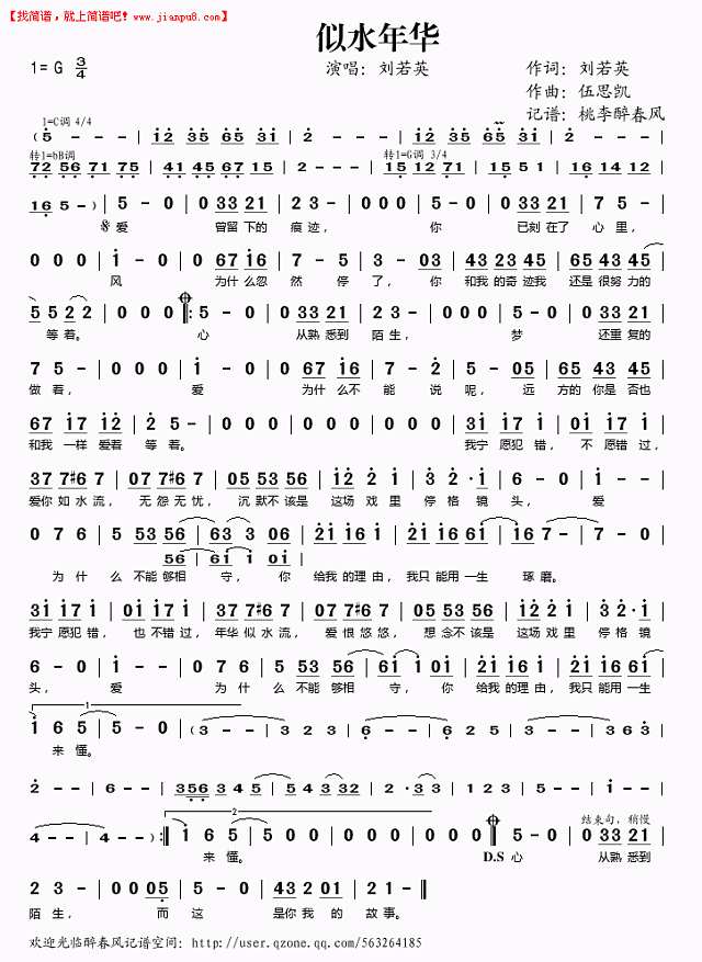 似水年华简谱