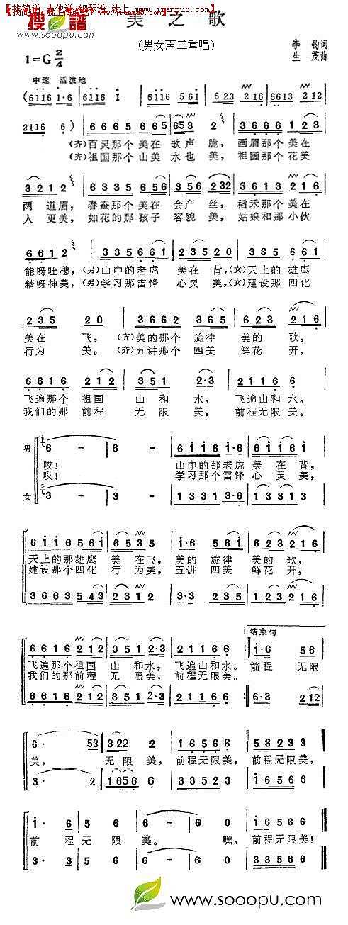 美之歌简谱